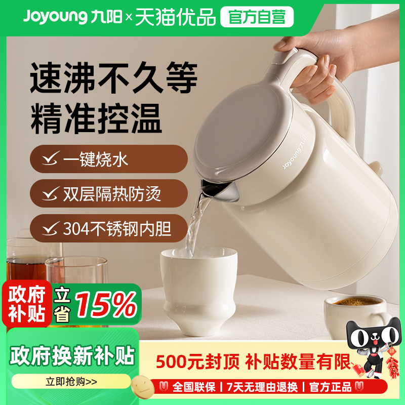 九阳烧水壶电热水壶家用不锈钢电水壶mini小型开水壶2025新品W110