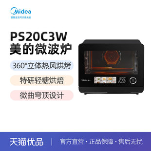 蒸烤炸一体机 微波炉 20L PS20C3W Midea 美