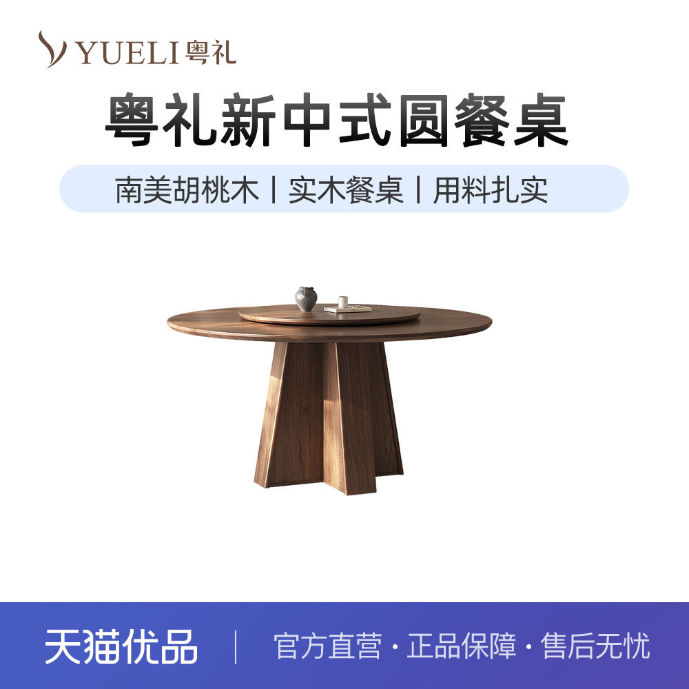粤礼餐桌实木胡桃木客厅圆餐桌YLW908080