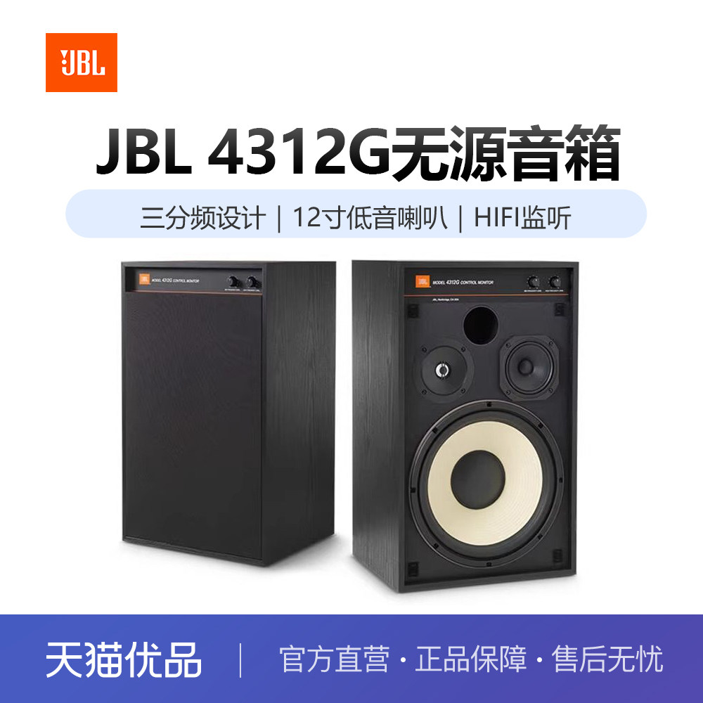 JBL 4312G专业三分频音箱录音棚12寸无源HIFI落地发烧音响高保真