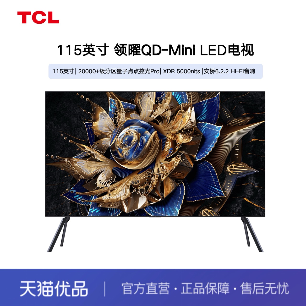 TCL电视 115X11G Max 115英寸 20000+级分区量子点点控光Pro
