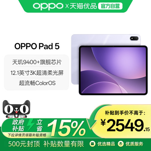 OPPOPad5平板电脑3K超清柔光屏