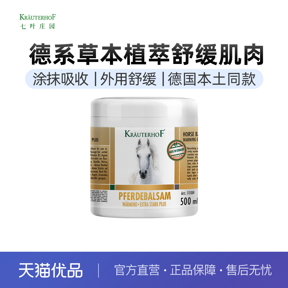 krauterhof按摩凝胶舒缓皮肤不适