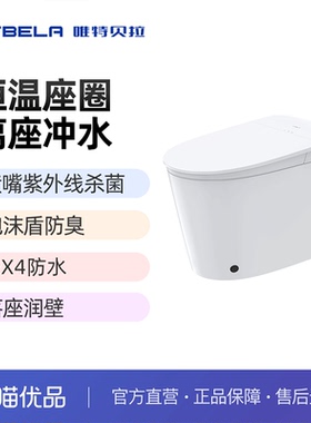 唯特贝拉X3-400WP泡沫盾预湿润座圈加热离座冲厕脚感冲厕智能马桶
