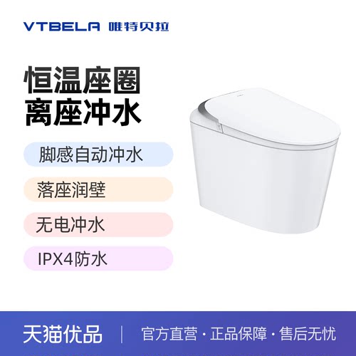 唯特贝拉Q1-305W轻智能马桶