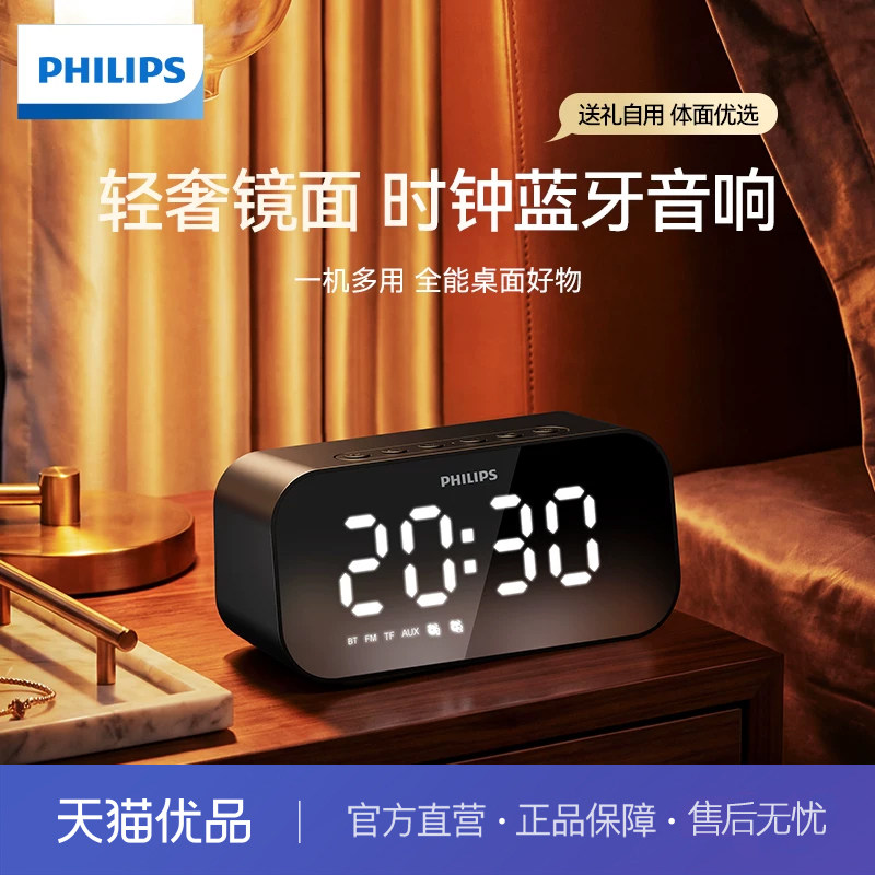 飞利浦TAS2601蓝牙音箱智能通话闹钟收音机便携无线桌面音响图片
