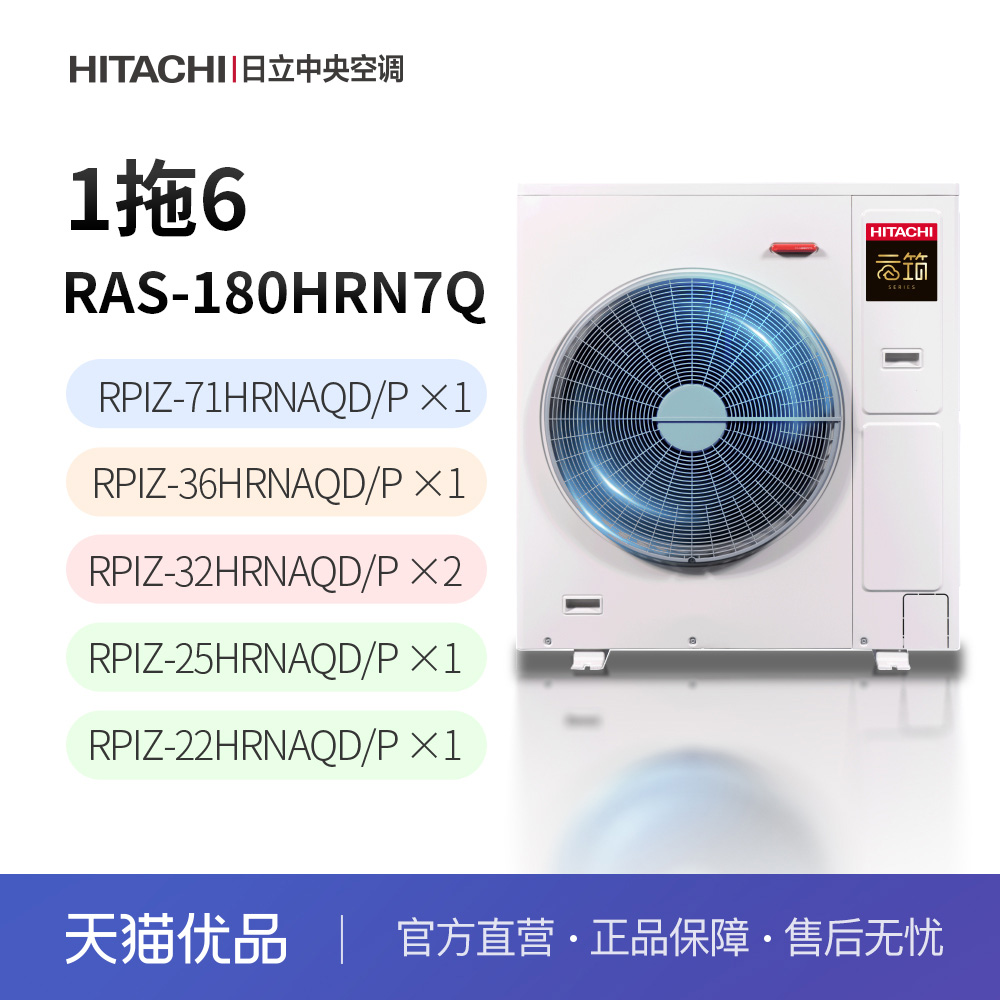 日立云筑变频7匹一级多联机RAS-180HRN7Q【1拖6不含线控安装】