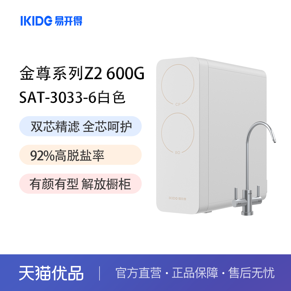 易开得金尊系列Z2600G净水器