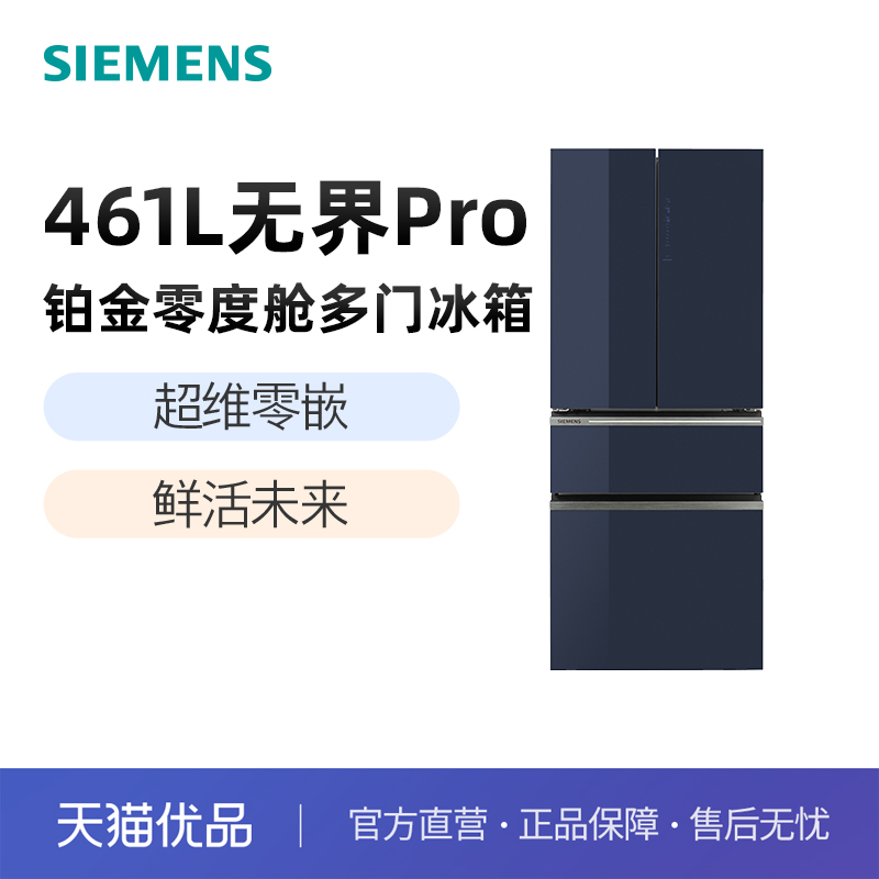 SIEMENS/西门子461L无界Pro铂金零度舱多门冰箱KF72VA356C