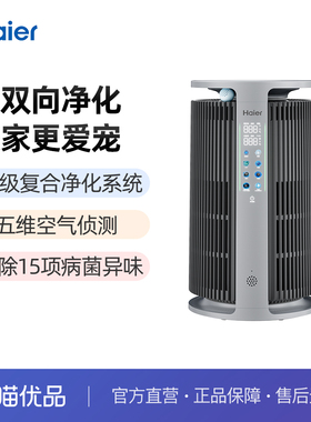 海尔海宝pro宠物空气净化器强力吸附猫毛除病菌初醛KJ550F-PROU1