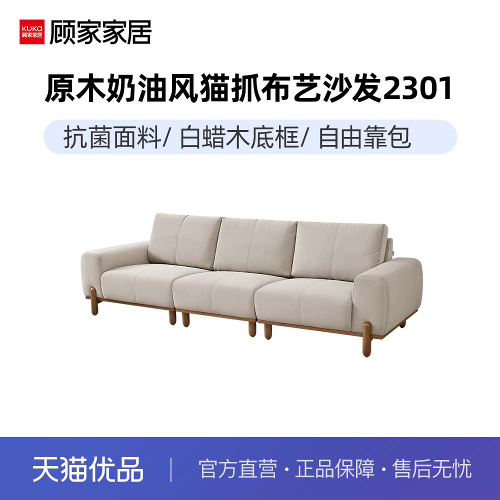 顾家原木奶油风布艺沙发
