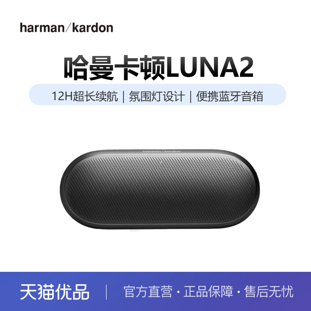 哈曼卡顿Luna2代便携式无线蓝牙音箱氛围灯户外IP67防水音响