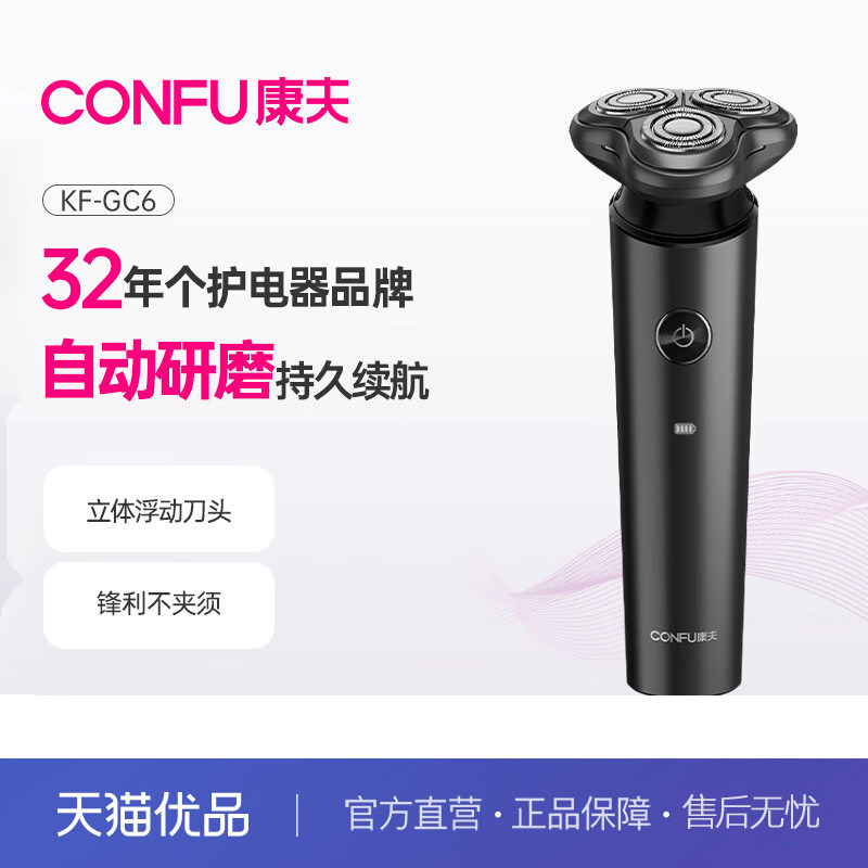 康夫（CONFU）剃须刀电动刮胡刀男士父亲生日礼物智能快充水洗GC6