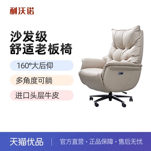 利沃諾E85電腦椅真皮電動(dòng)老板椅午休可躺久坐辦公室椅家用大班椅