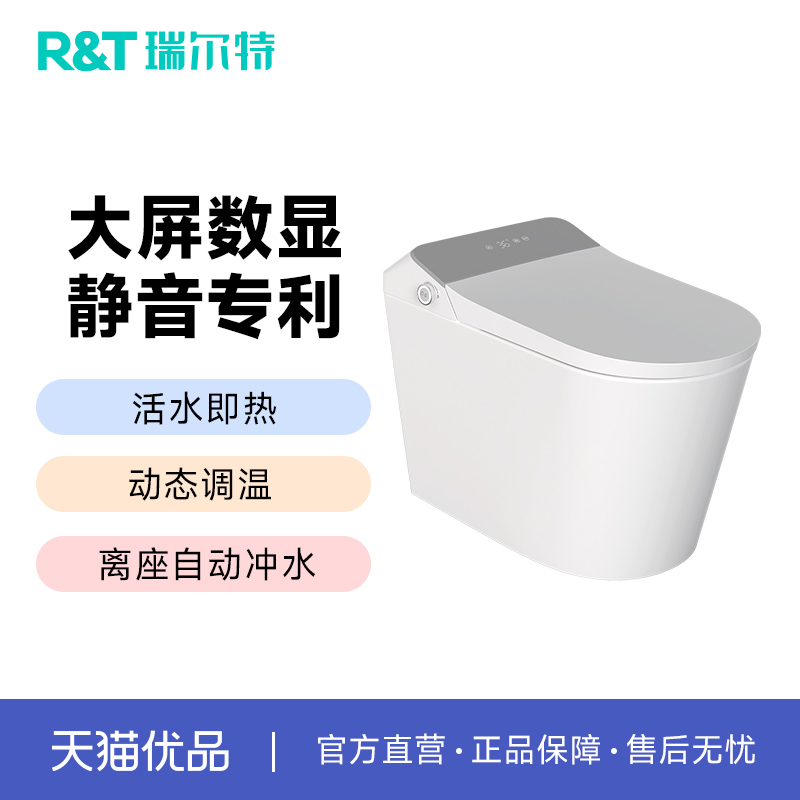 【新零售】瑞尔特A10智能马桶带京瓷加热管等离子杀菌数显脚感冲