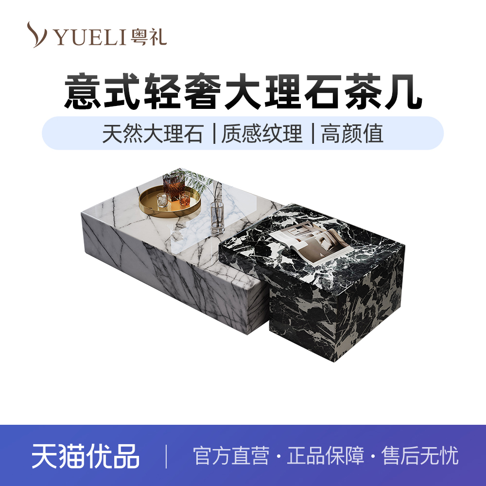 粤礼大理石组合茶几客厅家用意式香雪梅大理石茶几 YLJ802070