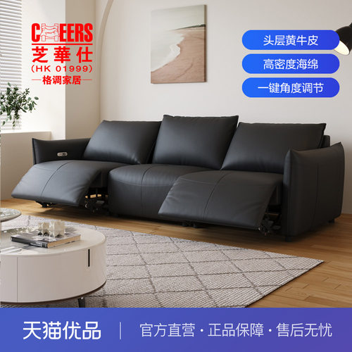 芝华仕格调电动功能沙发零靠墙