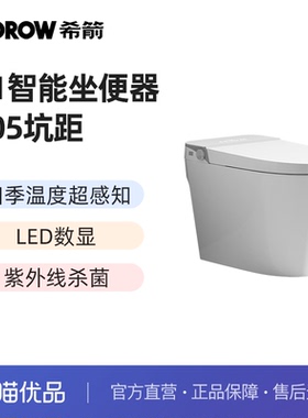 希箭（HOROW）P1智能马桶四季温度超感知LED数显O2O