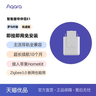 Aqara绿米联创智能窗帘伴侣E1轨道罗马杆苹果Homekit语音电动窗帘