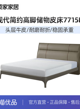 1.8米大床顾家家居现代简约