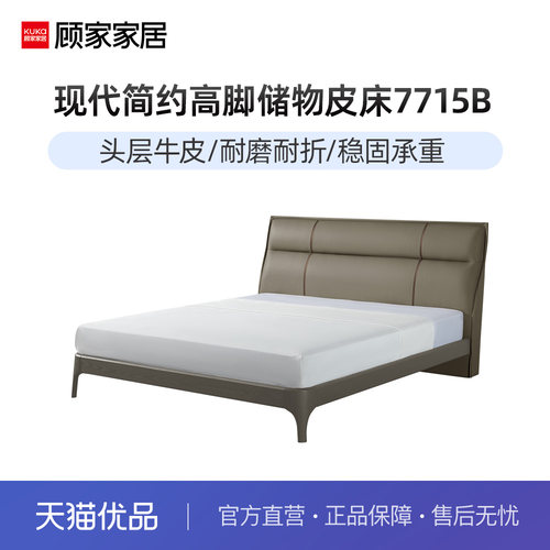 1.8米大床顾家家居现代简约