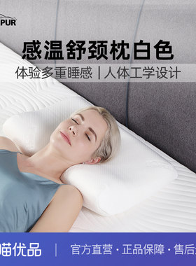 泰普尔记忆棉白色感温舒颈枕