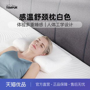 TEMPUR/泰普尔进口记忆棉感温舒颈枕原千禧枕头枕芯白色舒适睡眠