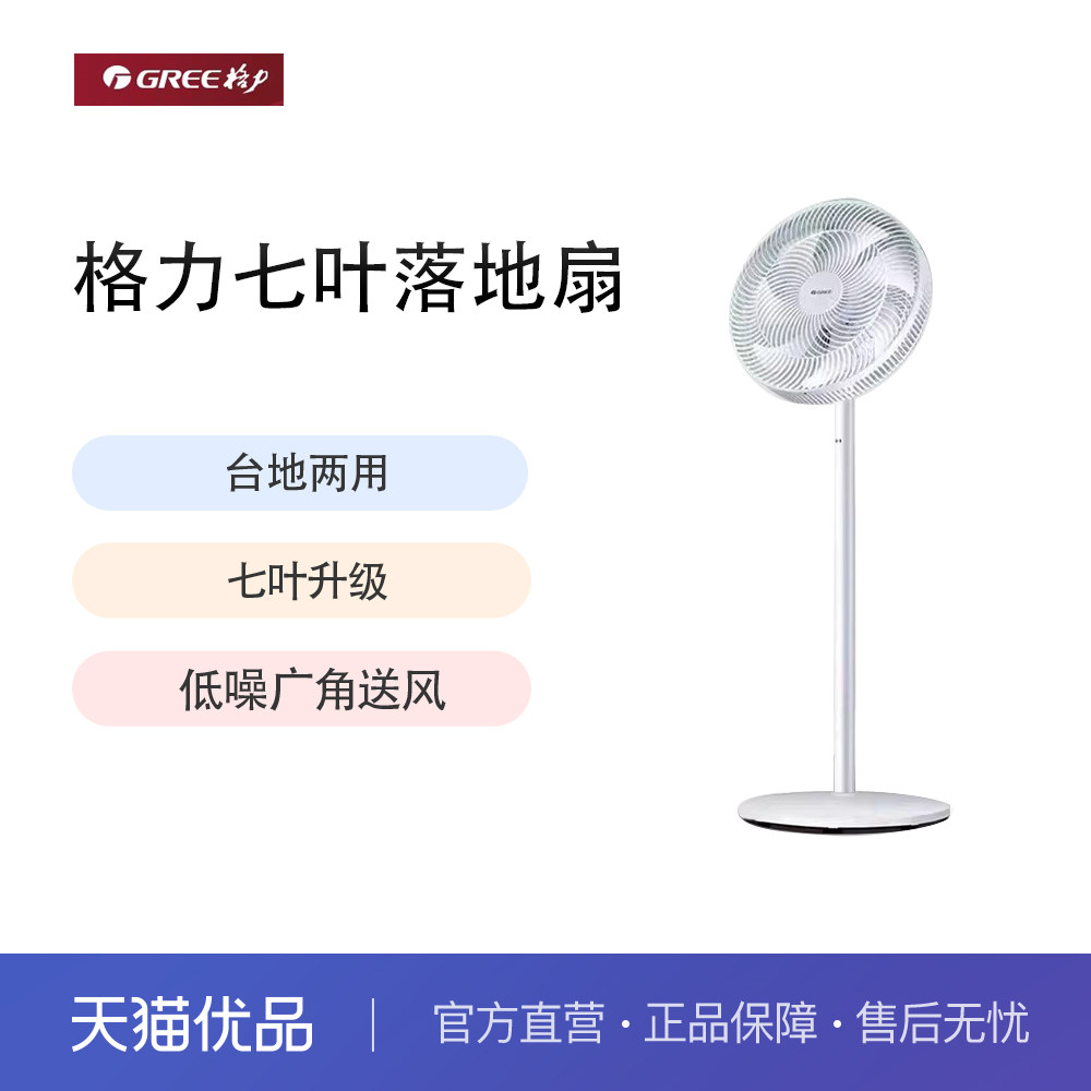 格力7叶电风扇大风量落地扇空气循环扇静音立式台式节能省电轻音