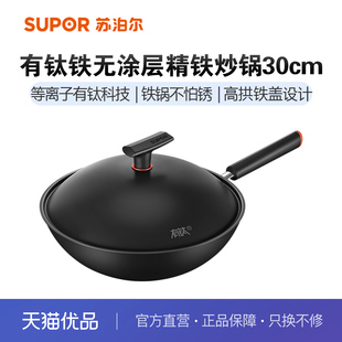 HC30YT1 苏泊尔苏泊尔有钛铁不粘无涂层精铁炒锅