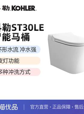 科勒智能马桶一体智能坐便器ST30LE卫生间家用轻智能座便器38011T