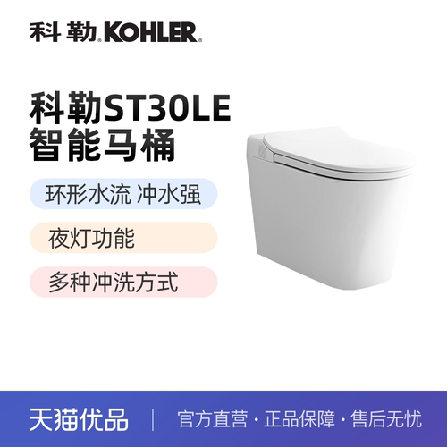 科勒智能马桶一体智能坐便器ST30LE卫生间家用轻智能座便器38011T