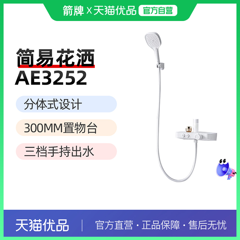 箭牌卫浴淋浴花洒套装家用分体式