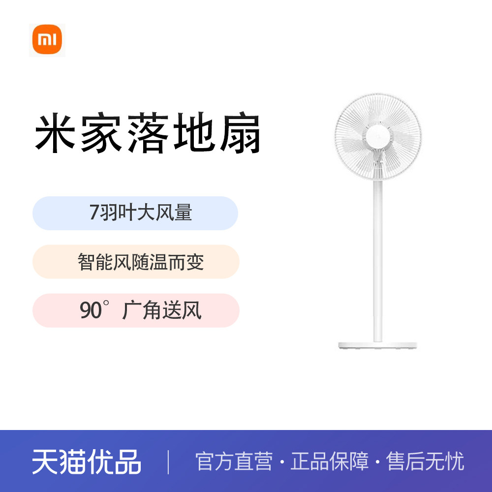 小米米家落地扇家用风扇轻音省电遥控立式宿舍卧室电风扇正品小爱