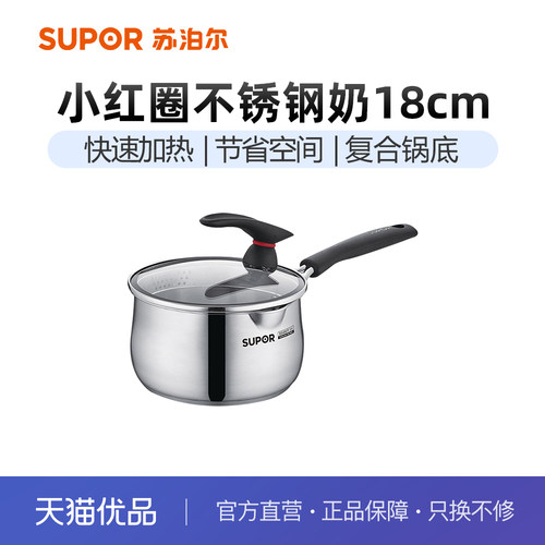 苏泊尔304不锈钢18cm小红圈复底