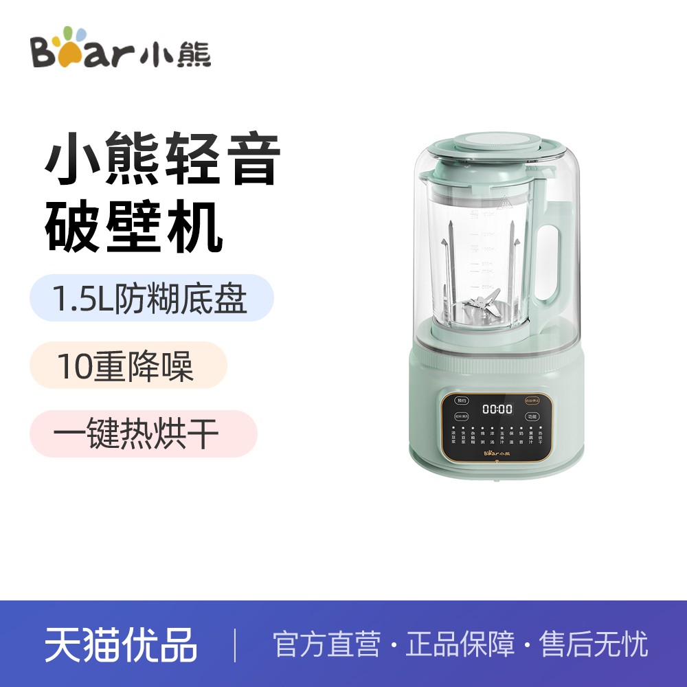 Bear/小熊 PBJ-E08B5破壁机1.5L静音罩10重降噪一键热烘