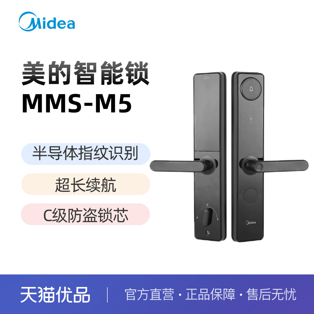 美的/Midea指纹锁密码锁