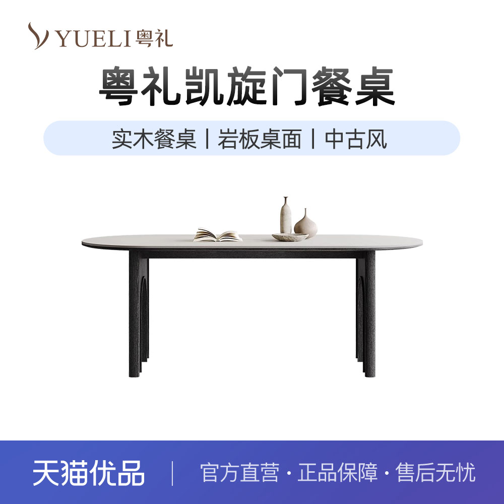 粤礼中古风岩板餐桌复古简约
