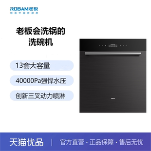 洗碗机WB751 会洗锅 老板 Robam