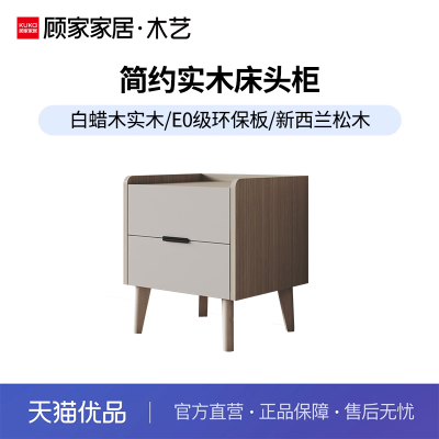 顾家家居木艺PT8009G-A现代简约实木床头柜白蜡木床边收纳柜