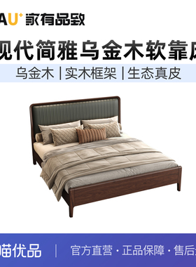 家有品致（JIAYOUPINZHI）中式乌金木实木软包床JM101A11