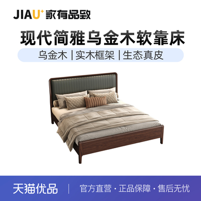 家有品致（JIAYOUPINZHI）中式乌金木实木软包床JM101A11