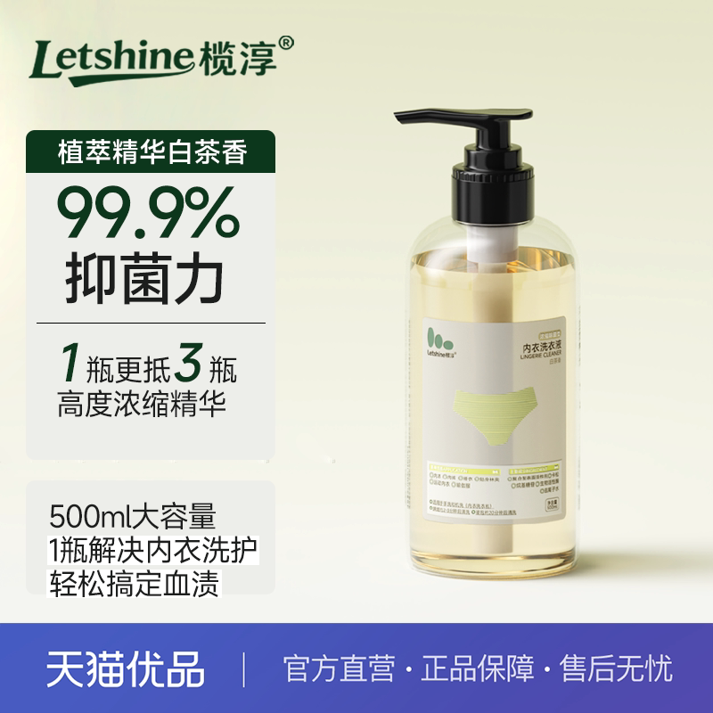 榄淳内衣洗衣液白茶精油除菌浓缩