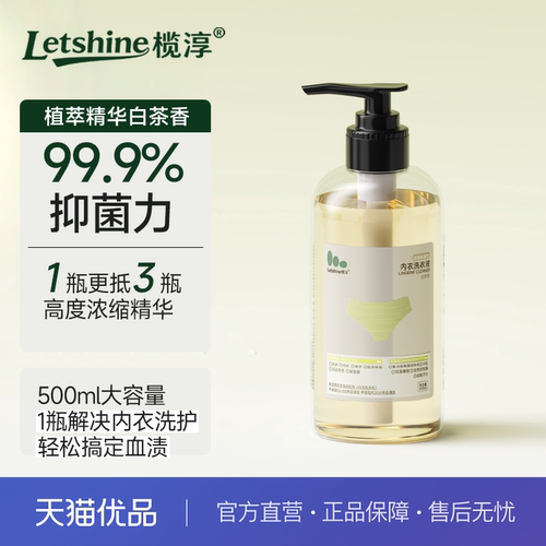 榄淳内衣洗衣液白茶精油除菌浓缩