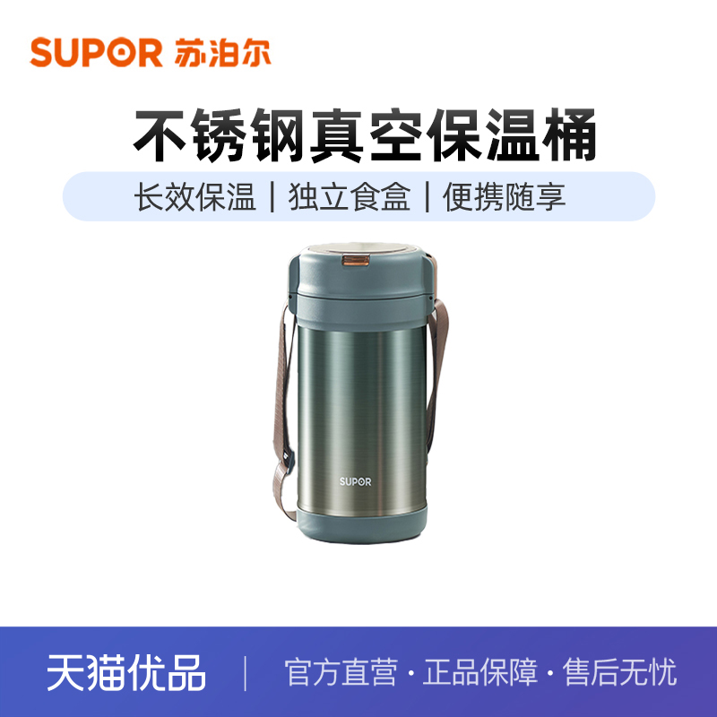 苏泊尔真空保温提锅不锈钢4层2.9L大容量长效保温KFV29AB10玉石绿