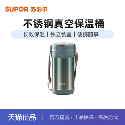 苏泊尔真空保温提锅不锈钢4层2.9L大容量长效保温KFV29AB10玉石绿
