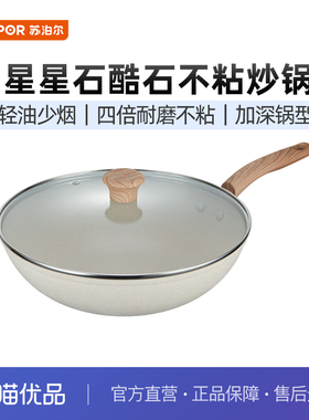 苏泊尔（SUPOR）星星石不粘炒锅酷石系列 VC32PAN01- 32cm