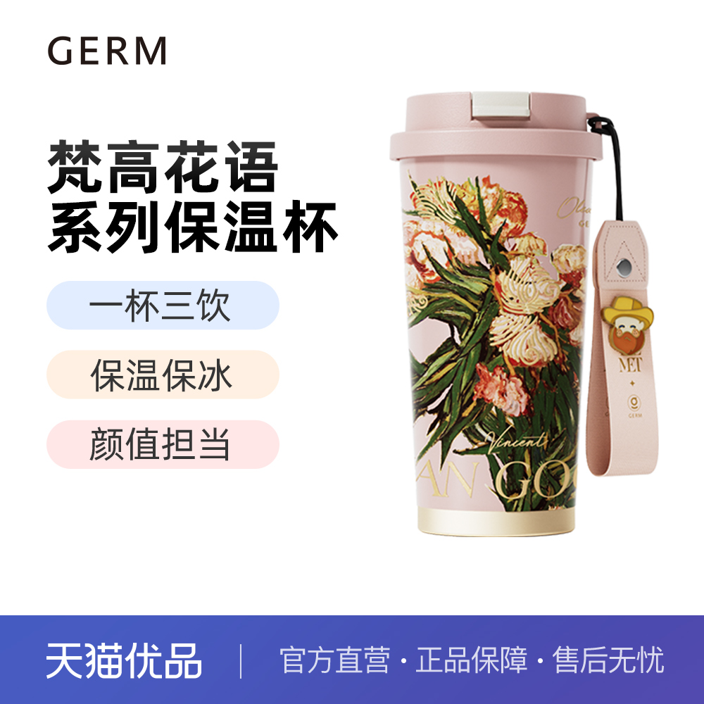 GERM梵高保温杯咖啡杯女生2025新款高颜值吸管水杯子生日礼物女