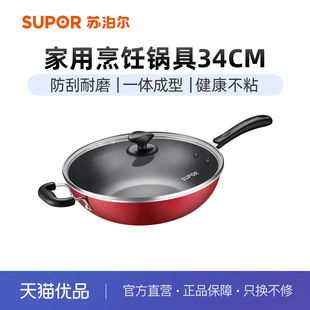 苏泊尔不粘锅电磁炉燃气灶通用适炒菜锅少油烟平底家用炒锅PC34S1
