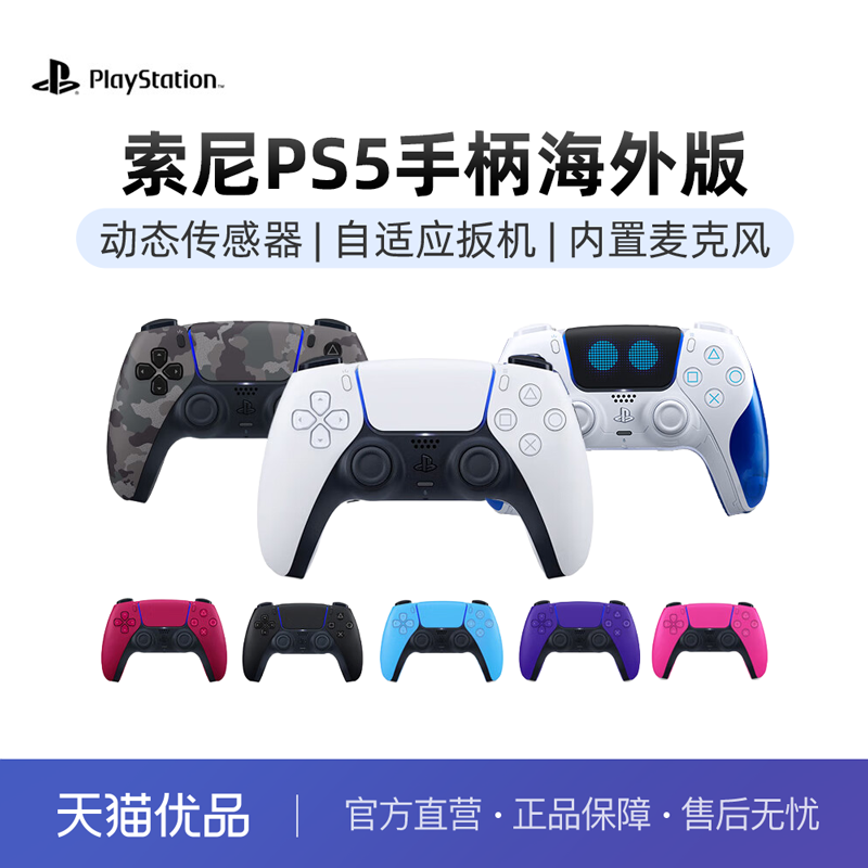 索尼Sony海外版游戏手柄PS5原装