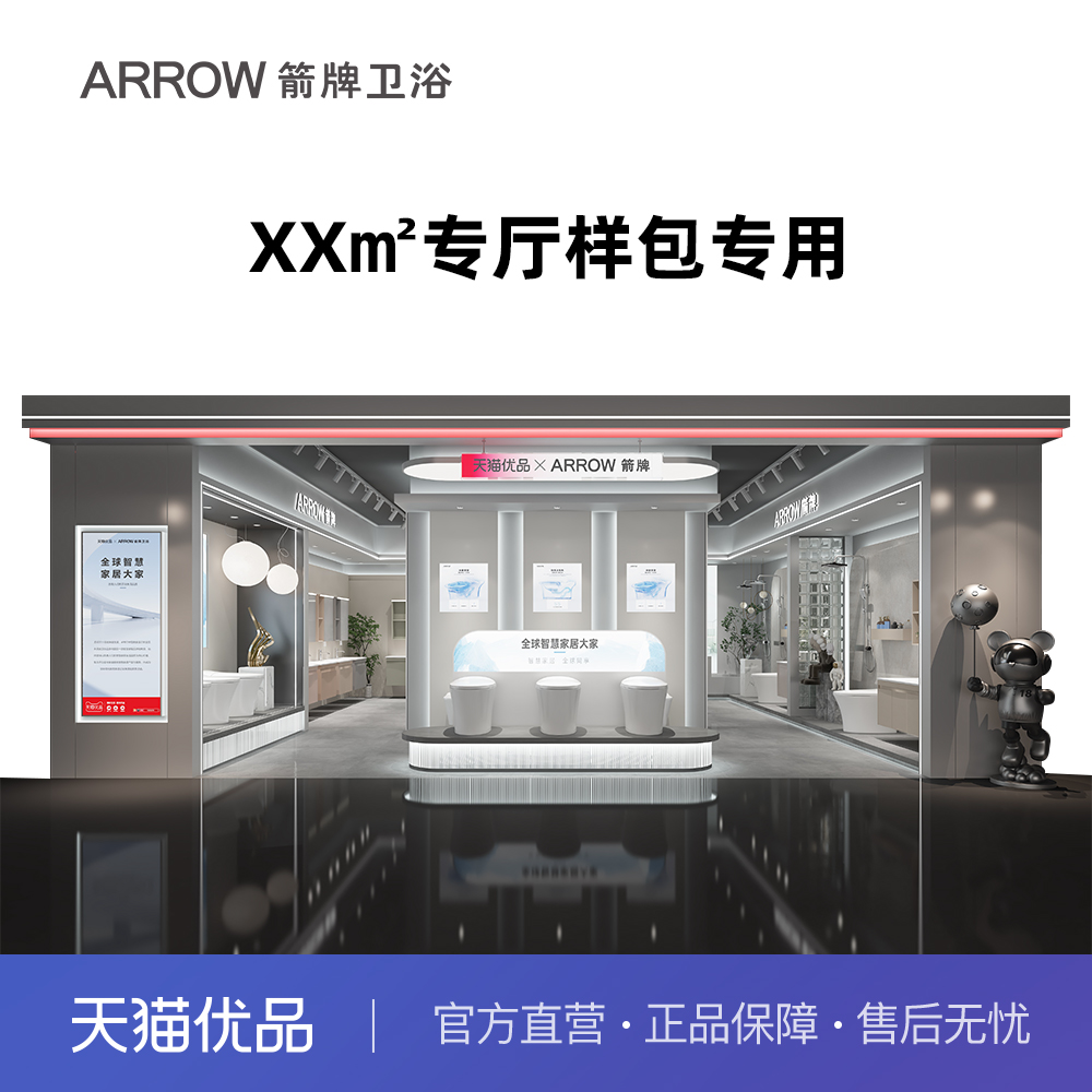 箭牌专厅套餐包(拍前需与区域经理沟通，不含安装自行拍下不发货)